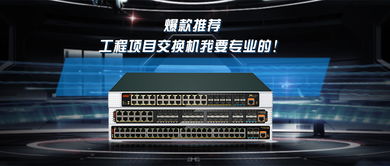 工程网管工业POE交换机 融合光与电的工业网络骨干